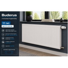 Радиатор стальной BUDERUS K-Profil тип 11 500x1400