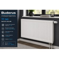Радиатор стальной Buderus VK-Profil тип 11 500x800