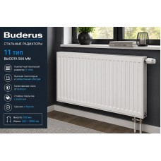 Радиатор стальной Buderus VK-Profil тип 11 500x600