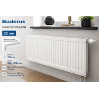 Радиатор стальной Buderus VK-Profil тип 22 500x2000