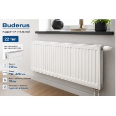 Радиатор стальной Buderus VK-Profil тип 22 500x1400
