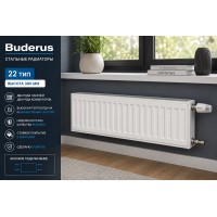 Радиатор стальной BUDERUS K-Profil тип 22 300x500