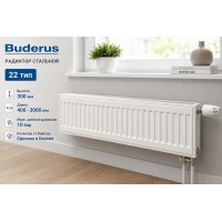 Радиатор стальной Buderus VK-Profil тип 22 300x800