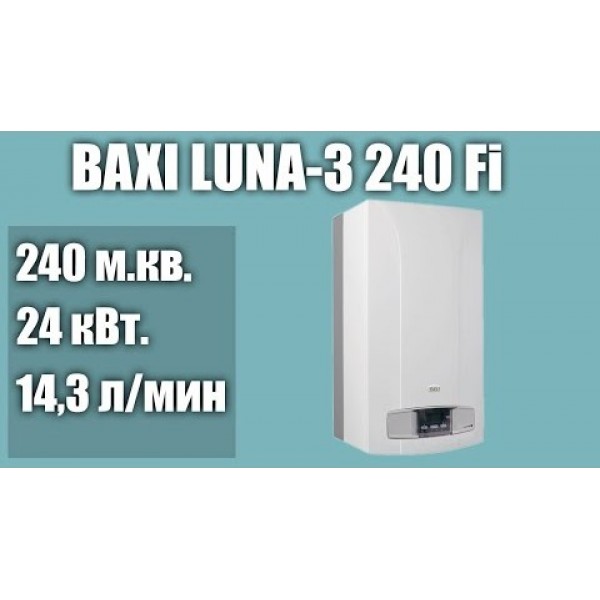 Настенный газовый котел BAXI LUNA-3 240 Fi