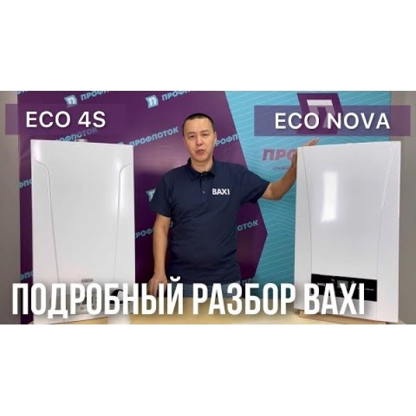 Подробный разбор бюджетных моделей котлов BAXI, а именно ECO 4S и ECO NOVA