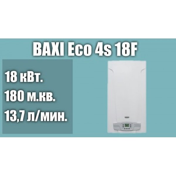 Настенный газовый котел BAXI Eco 4s 18F