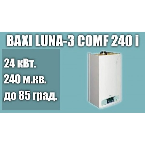 Настенный газовый котел BAXI LUNA-3 COMFORT 240 i