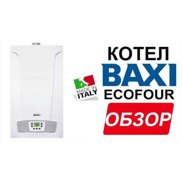 Двухконтурный котел Бакси Экофор  BAXI ECO Four 24 F