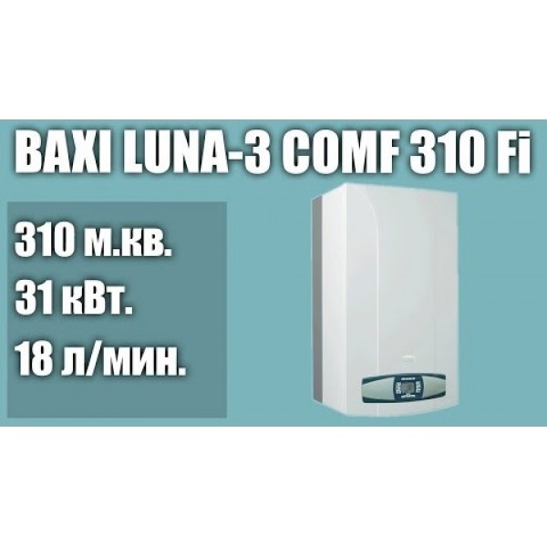 Настенный газовый котел BAXI LUNA-3 COMFORT 310 Fi