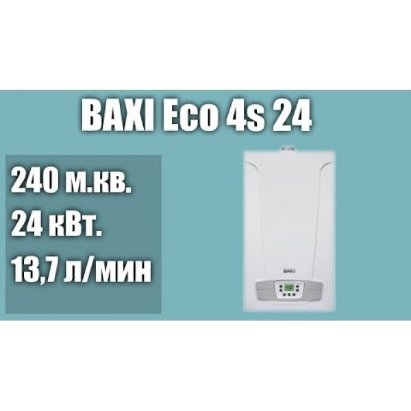 Настенный газовый котел BAXI Eco 4s 24