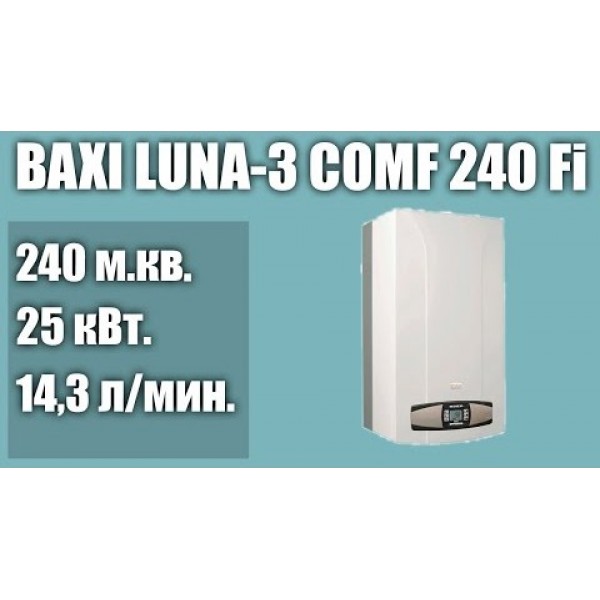 Настенный газовый котел BAXI LUNA-3 COMFORT 240 Fi