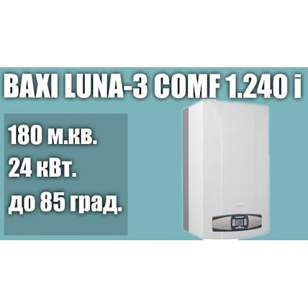 Настенный газовый котел BAXI LUNA-3 COMFORT 1.240 i