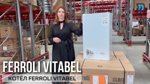 Обзор настенных газовых котлов FERROLI VITABEL.